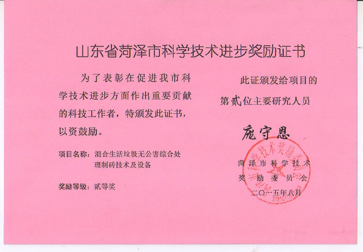 龐守恩技術(shù)進(jìn)步獎(jiǎng)證書.JPG